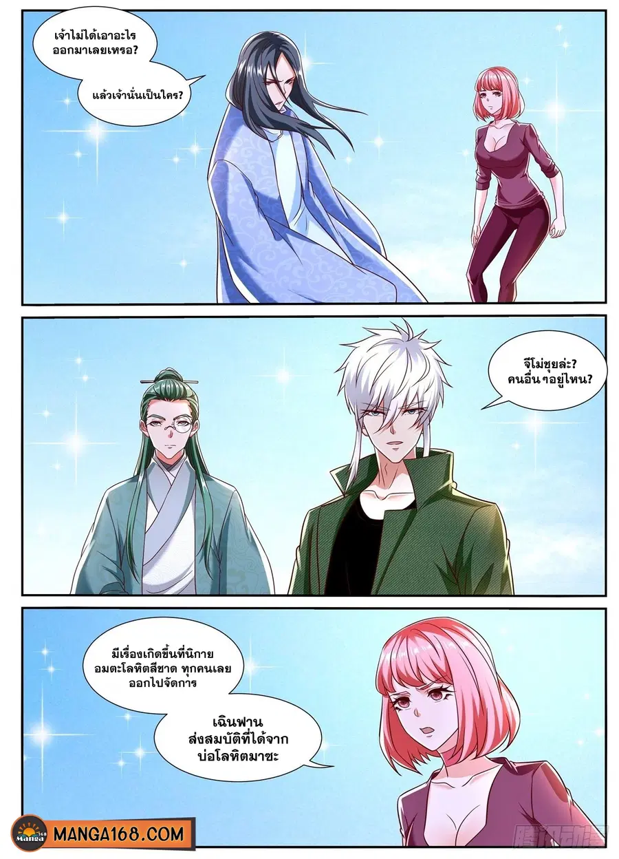 Rebirth Of The Urban Immortal Cultivator ตอนที่ 788 หน้า 12