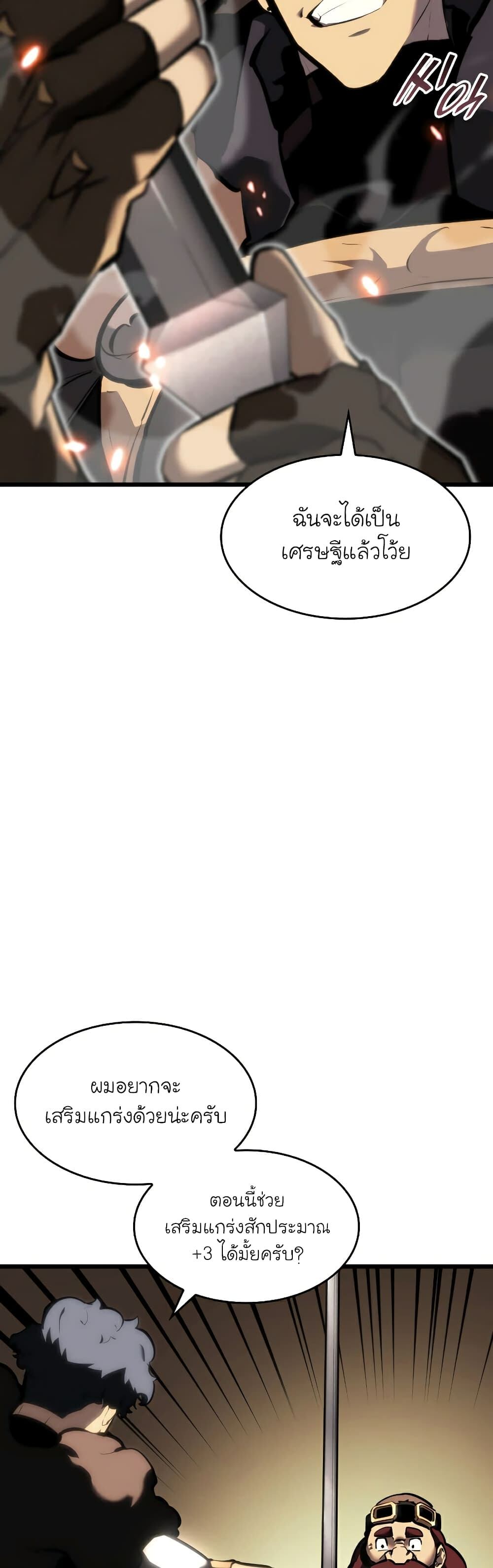 Return of the SSS-Class Ranker ตอนที่ 44 หน้า 28