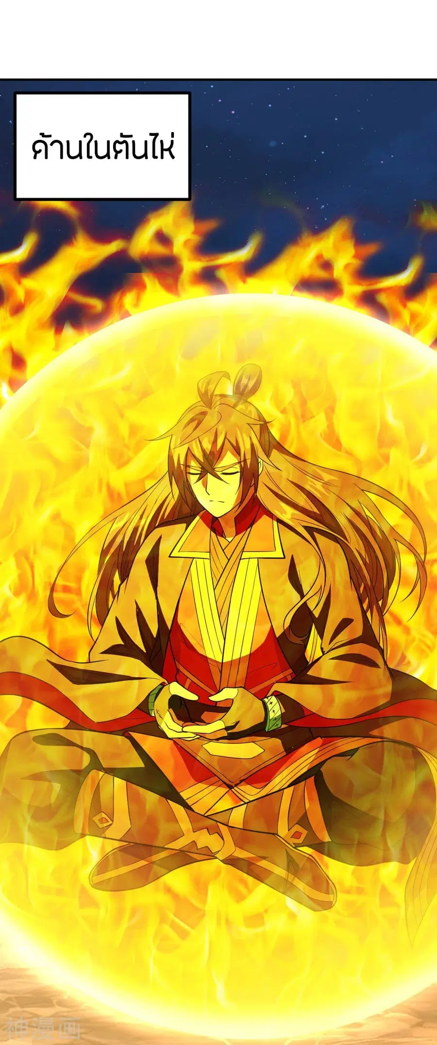 Banished Disciple’s Counterattack ราชาอมตะผู้ถูกขับไล่ ตอนที่ 199 หน้า 10