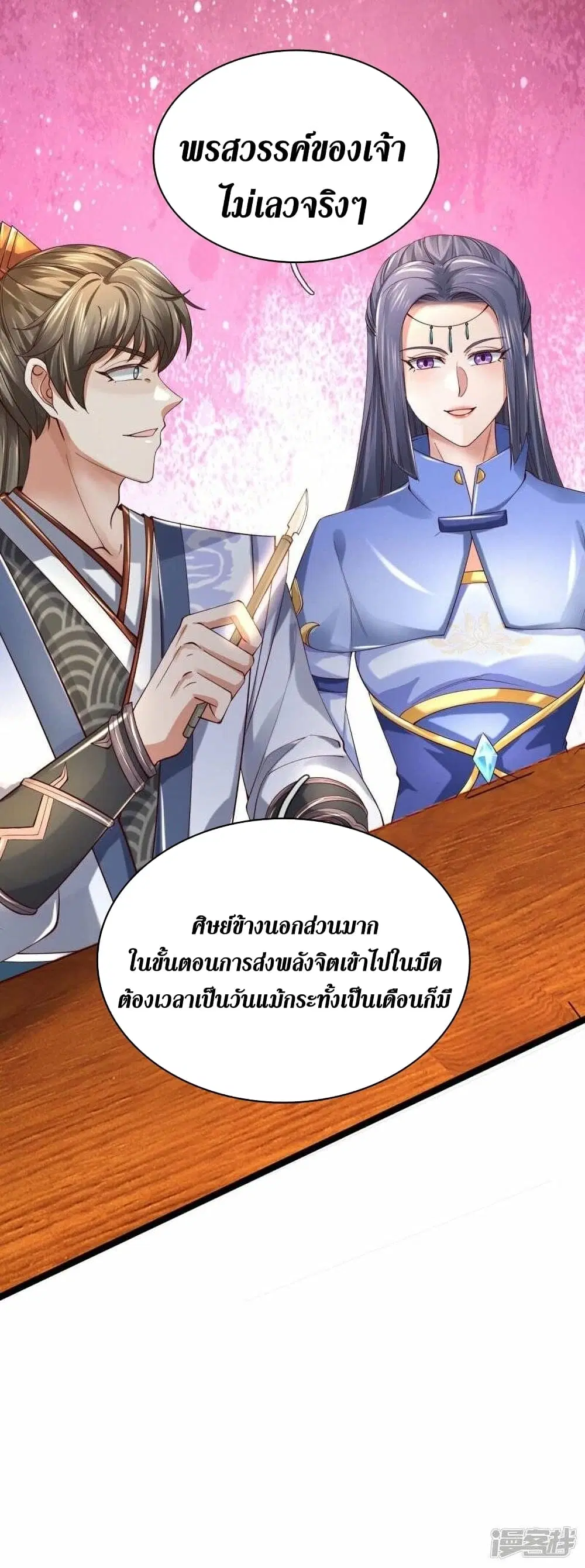 Sky Sword God ตอนที่ 486 หน้า 44