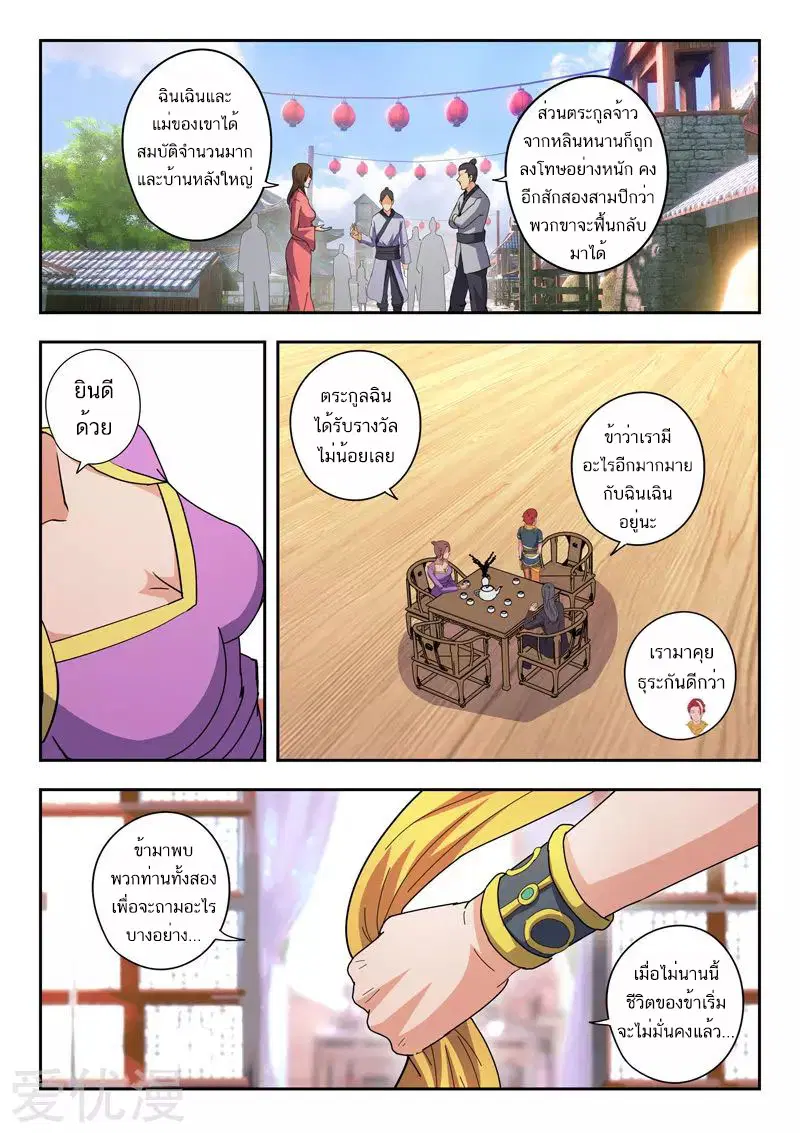 Martial Master ตอนที่ 463 หน้า 6