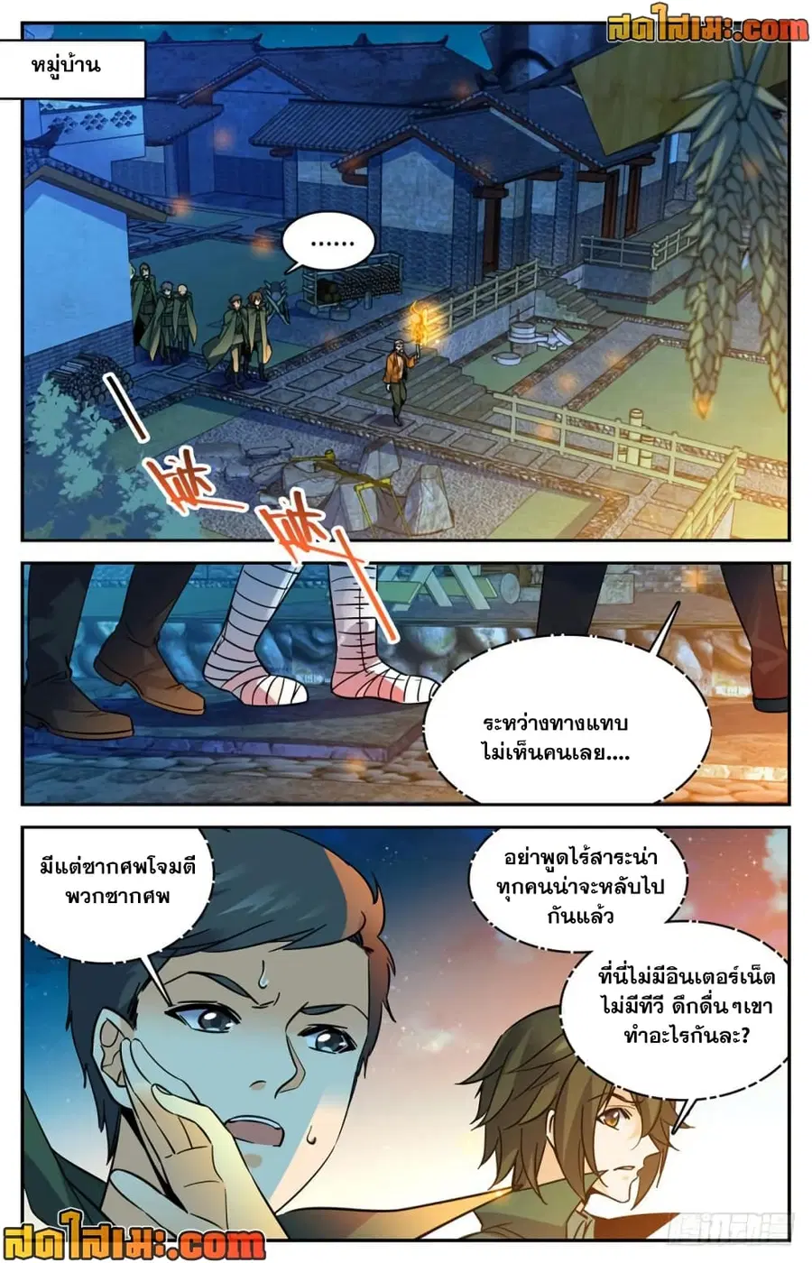 Versatile Mage ตอนที่ 353 หน้า 8
