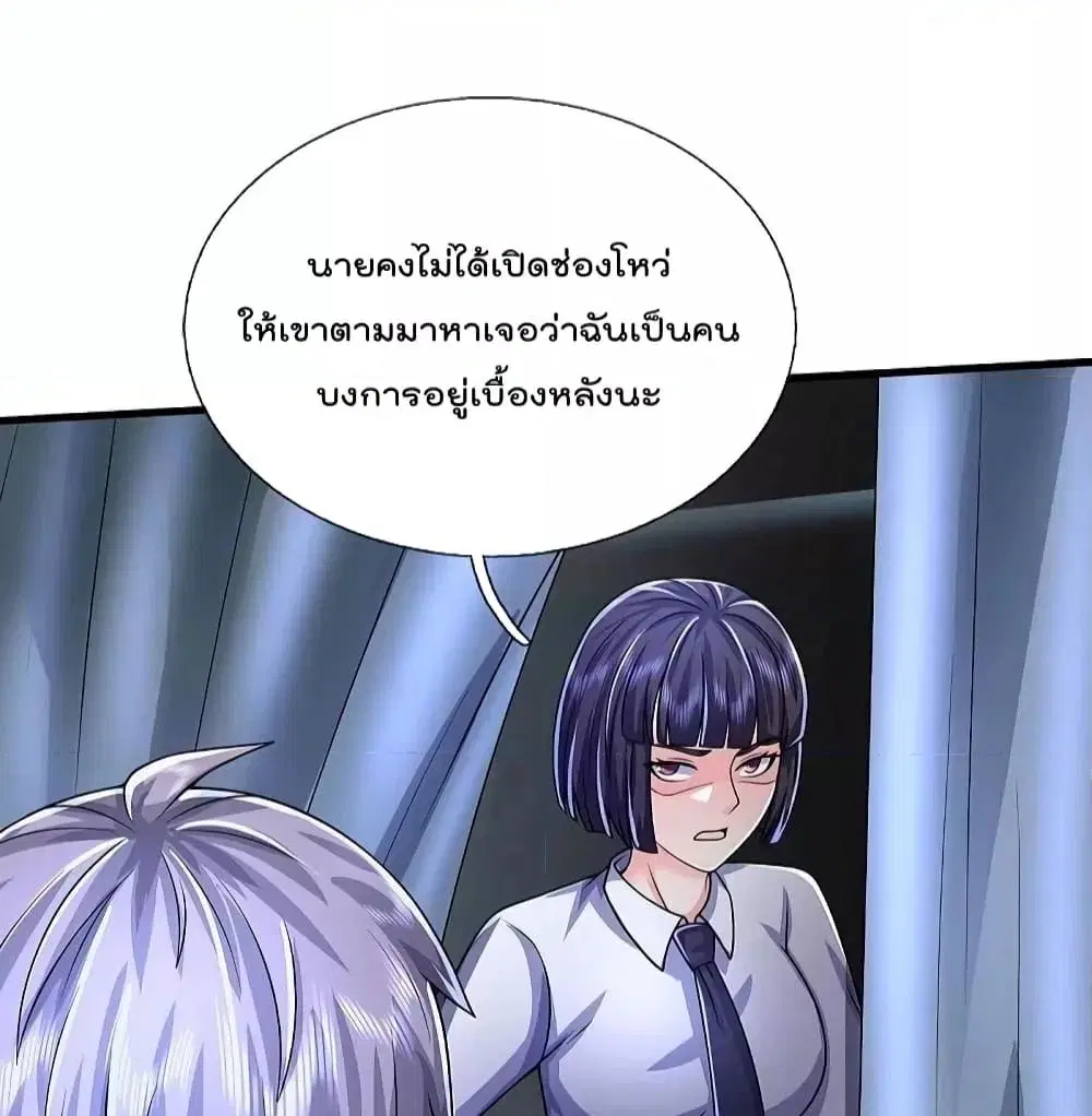 I’m the Great Immortal ตอนที่ 495 หน้า 13