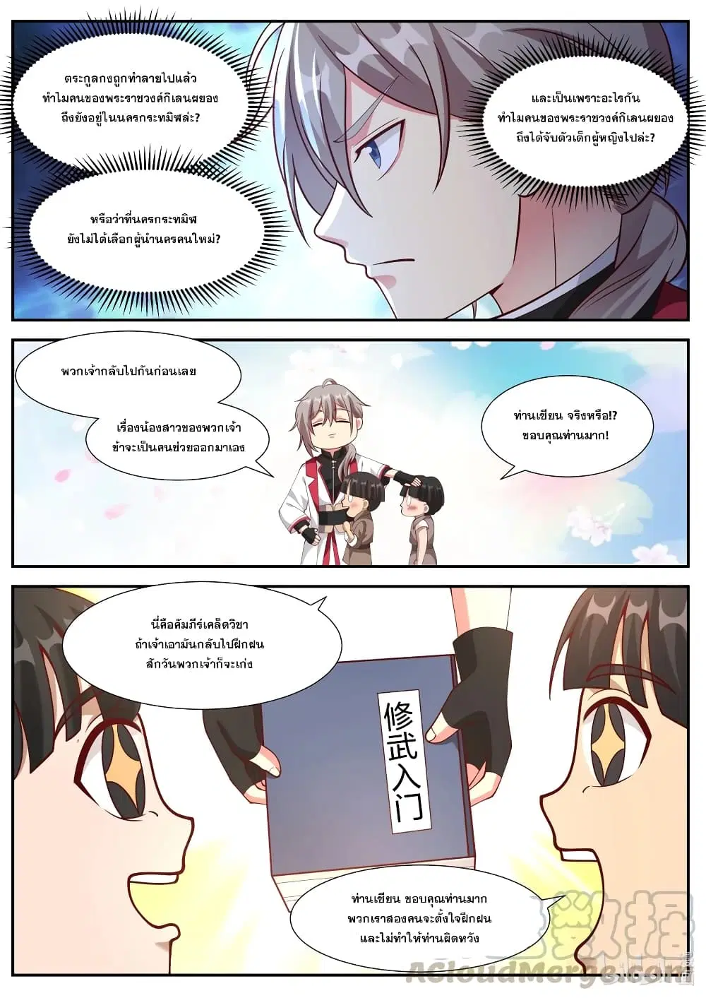 Martial God Asura ตอนที่ 250 หน้า 10