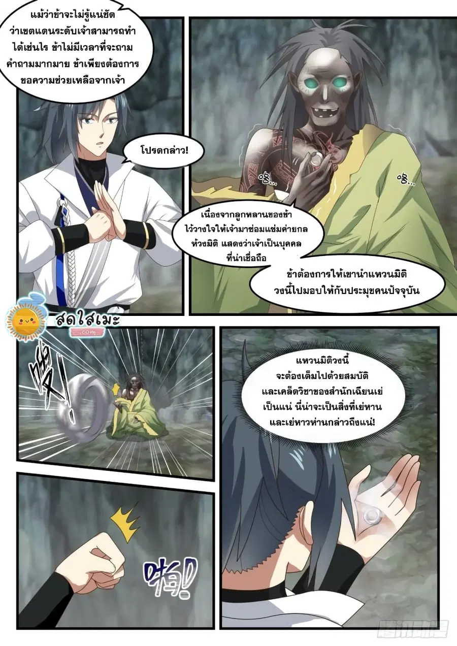 Martial Peak ตอนที่ 1819 หน้า 5