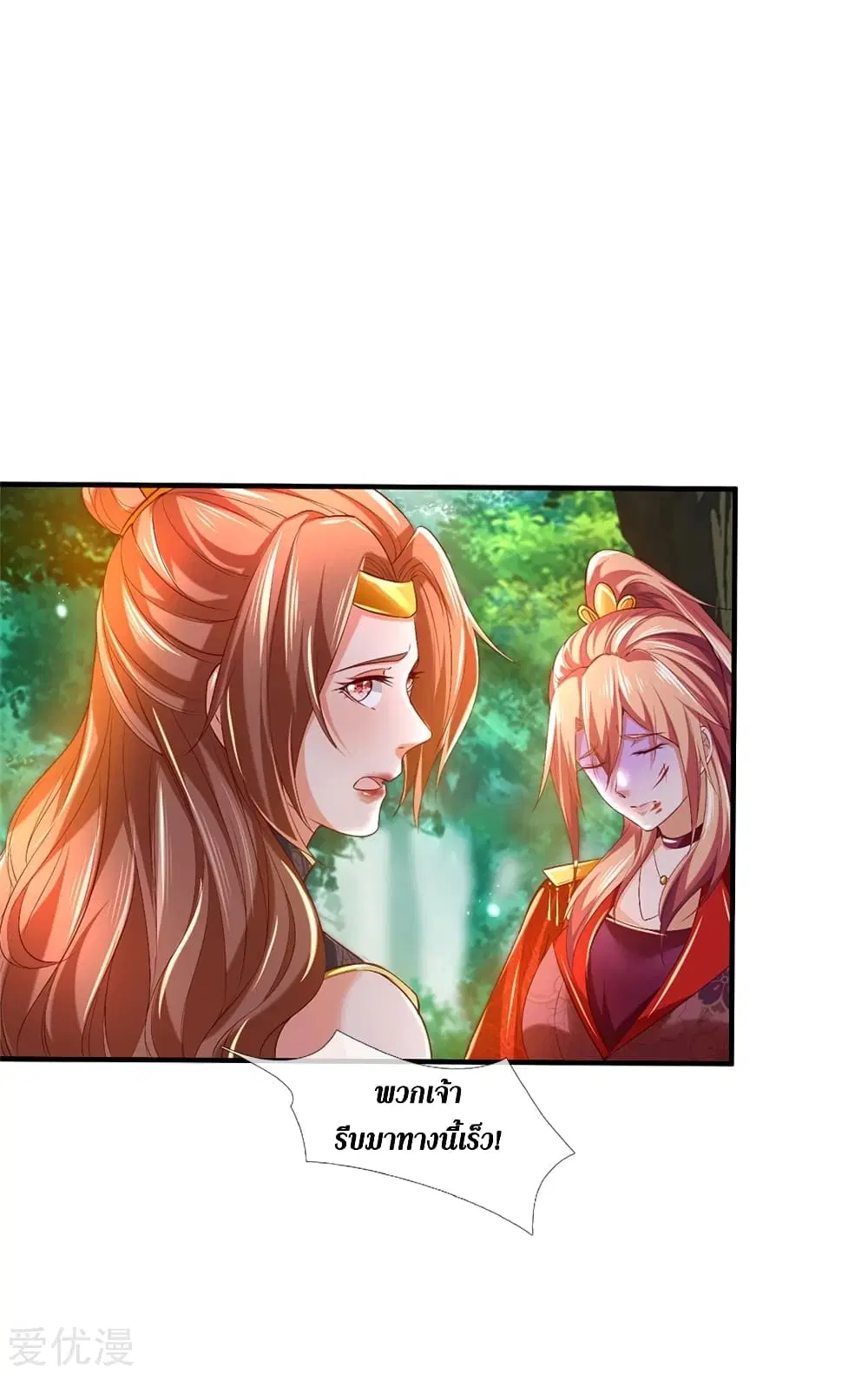 Sky Sword God ตอนที่ 336 หน้า 31
