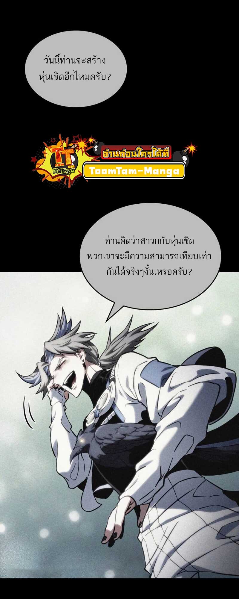 The World After the end โลกหลังการล่มสลาย ตอนที่ 112 หน้า 46