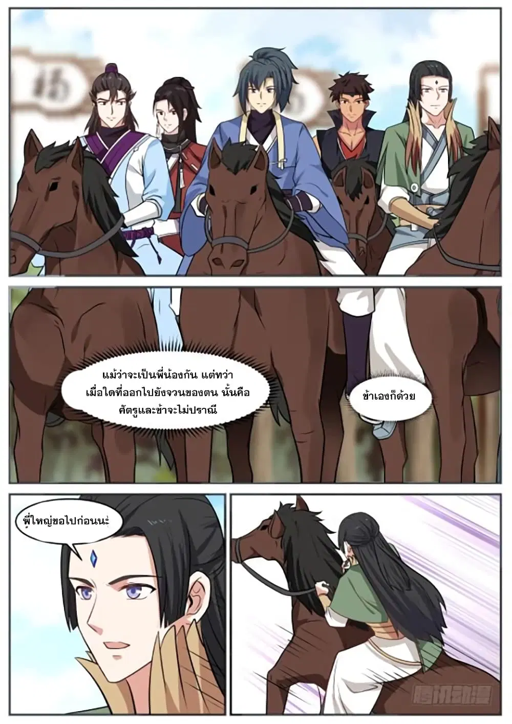 Martial Peak ตอนที่ 358 หน้า 8