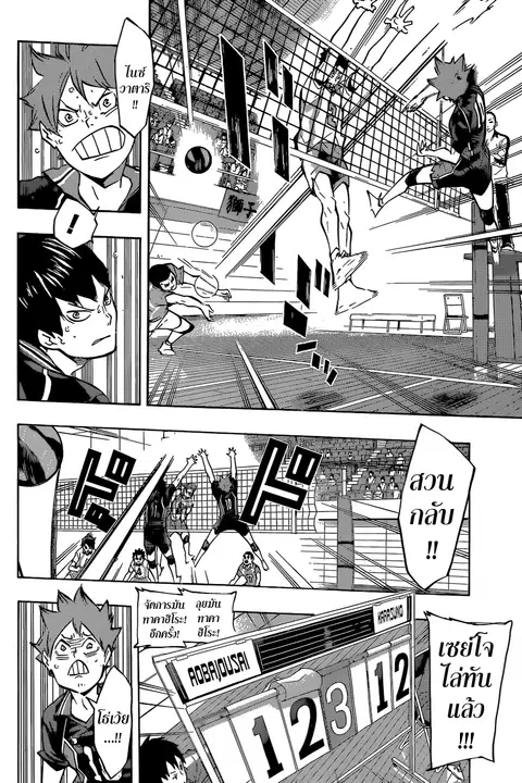 Haikyuu!! ตอนที่ 142 หน้า 5