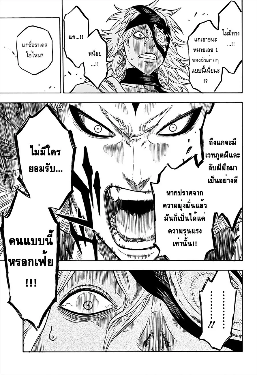 Black Clover ตอนที่ 31 หน้า 18