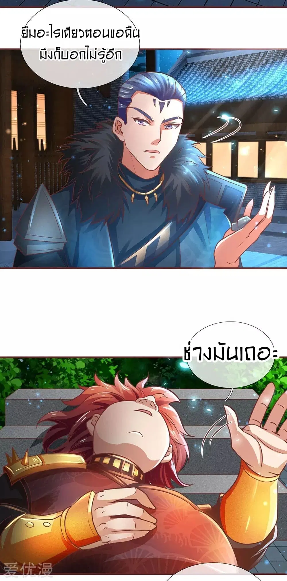 Sky Sword God ตอนที่ 303 หน้า 10