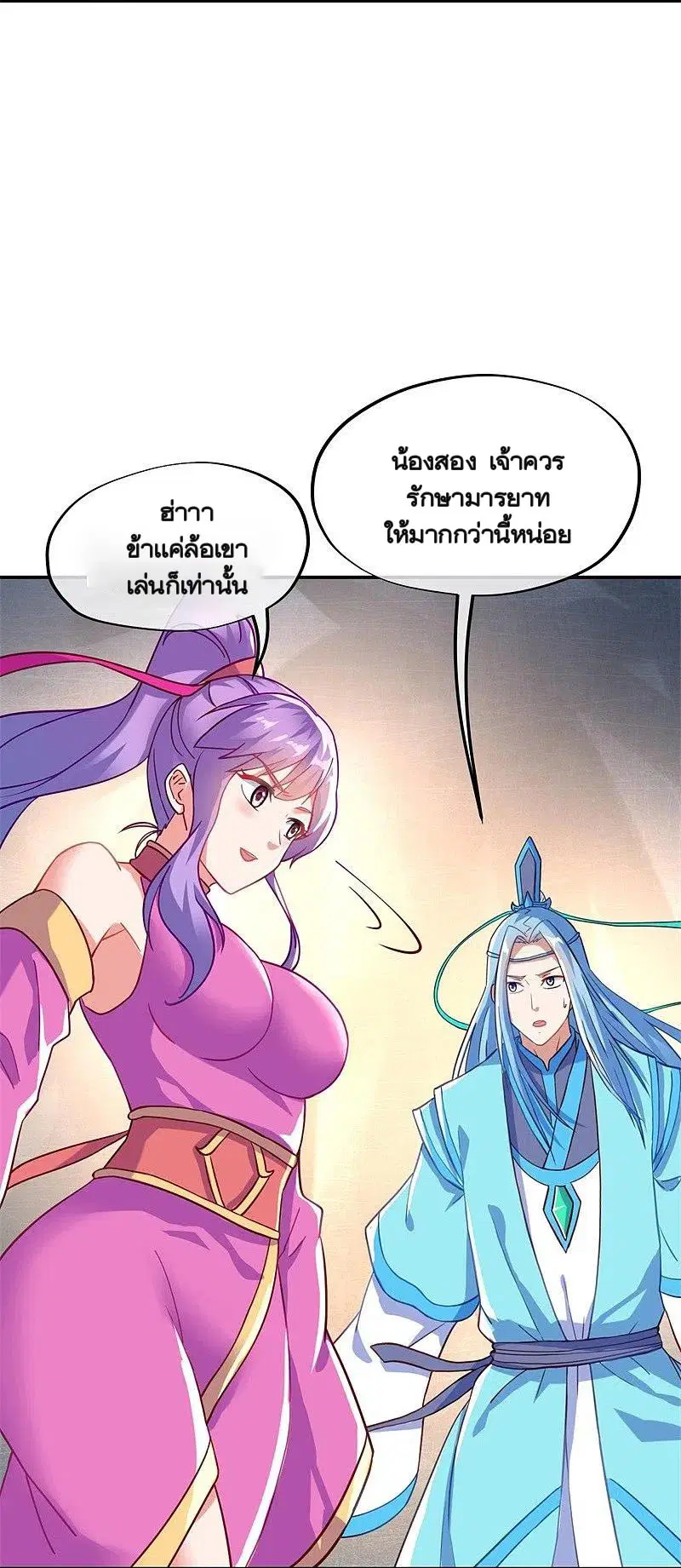 Peerless Battle Spirit ตอนที่ 363 หน้า 8