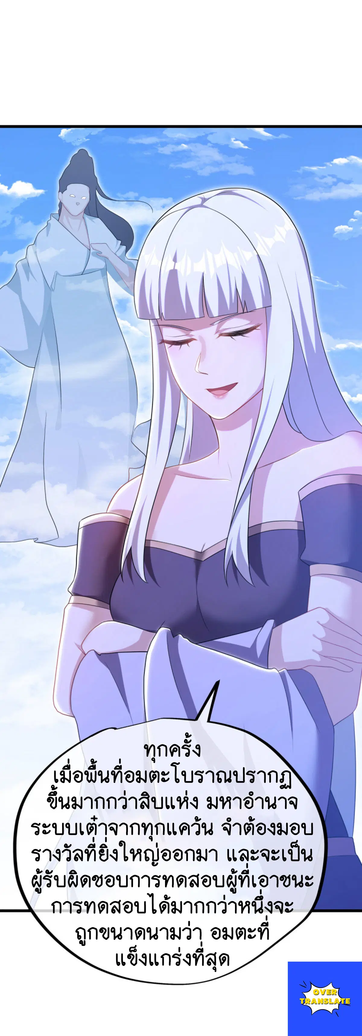 Peerless Battle Spirit ตอนที่ 626 หน้า 38