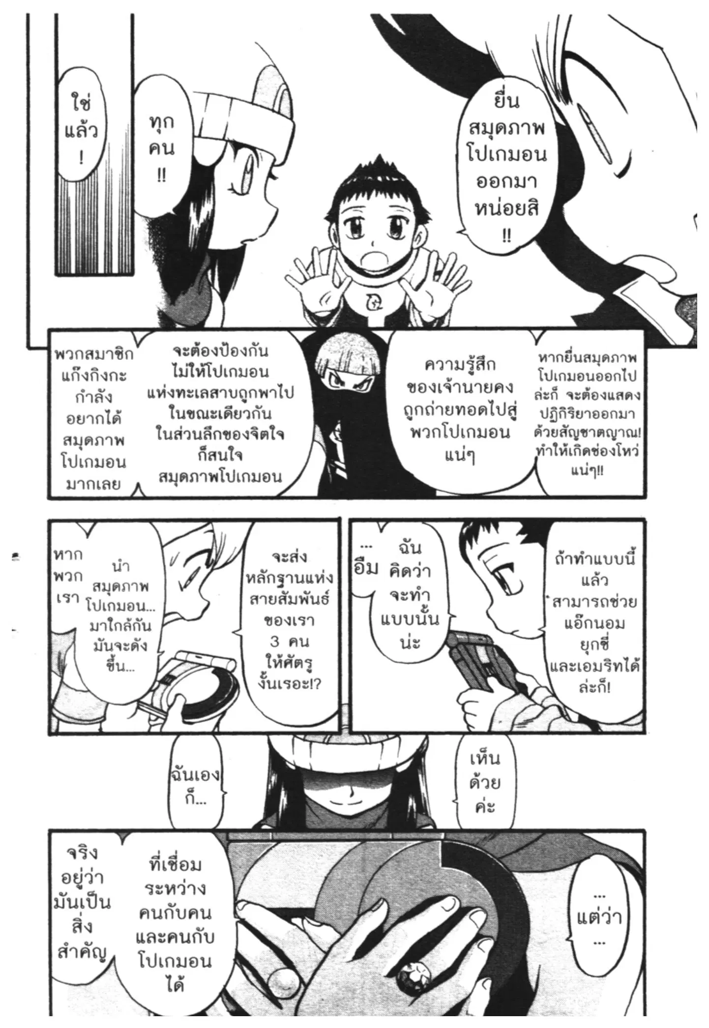 Pokémon ตอนที่ 410 หน้า 12