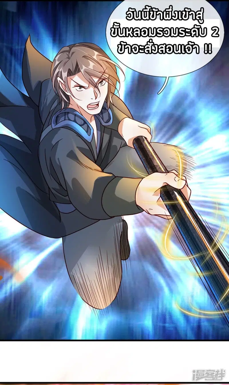 Sky Sword God ตอนที่ 84 หน้า 19