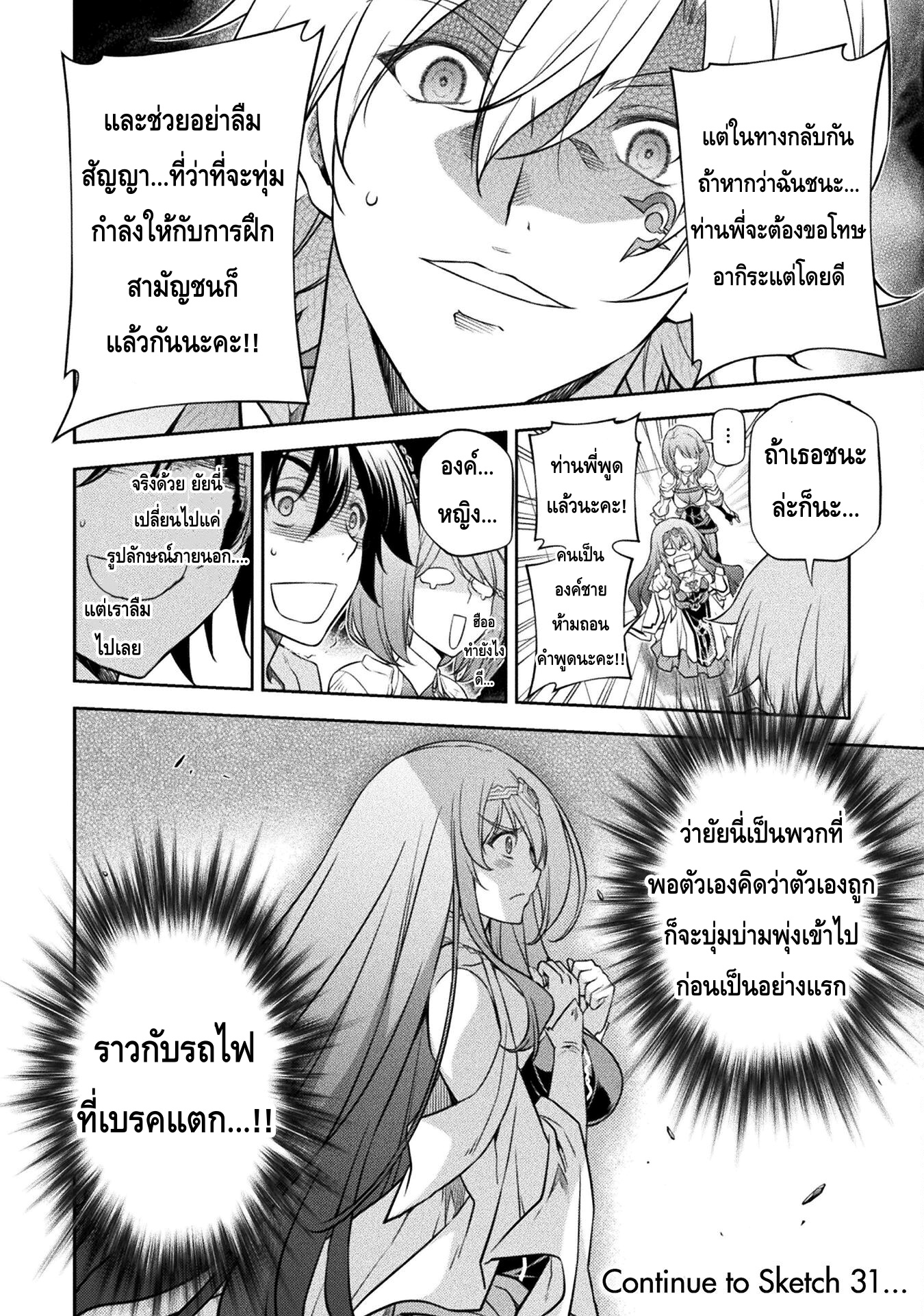 Drawing: Saikyou Mangaka wa Oekaki Skill de Isekai Musou Suru! นักวาดมังงะผู้ไร้เทียมทาน ณ แดนต่างโลก ตอนที่ 30 หน้า 16