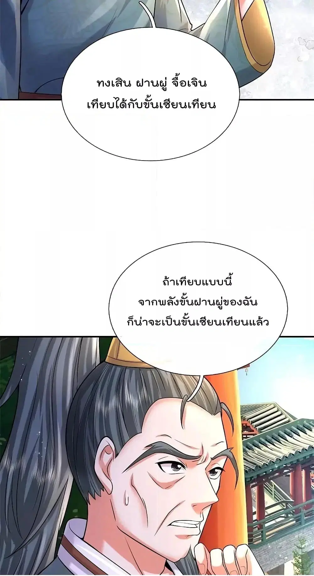 I’m the Great Immortal ตอนที่ 584 หน้า 6