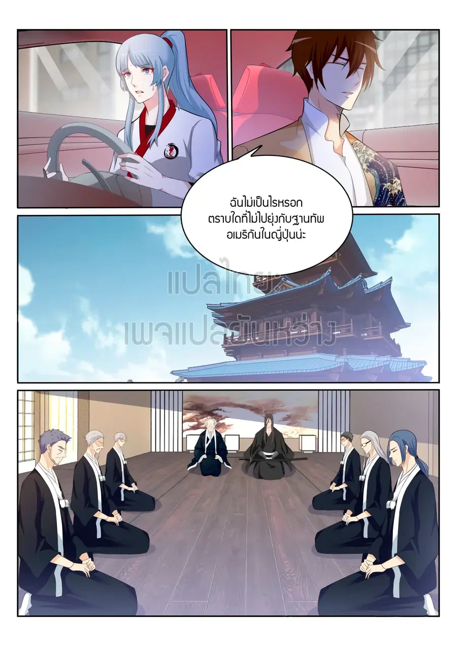 Rebirth Of The Urban Immortal Cultivator ตอนที่ 201 หน้า 4