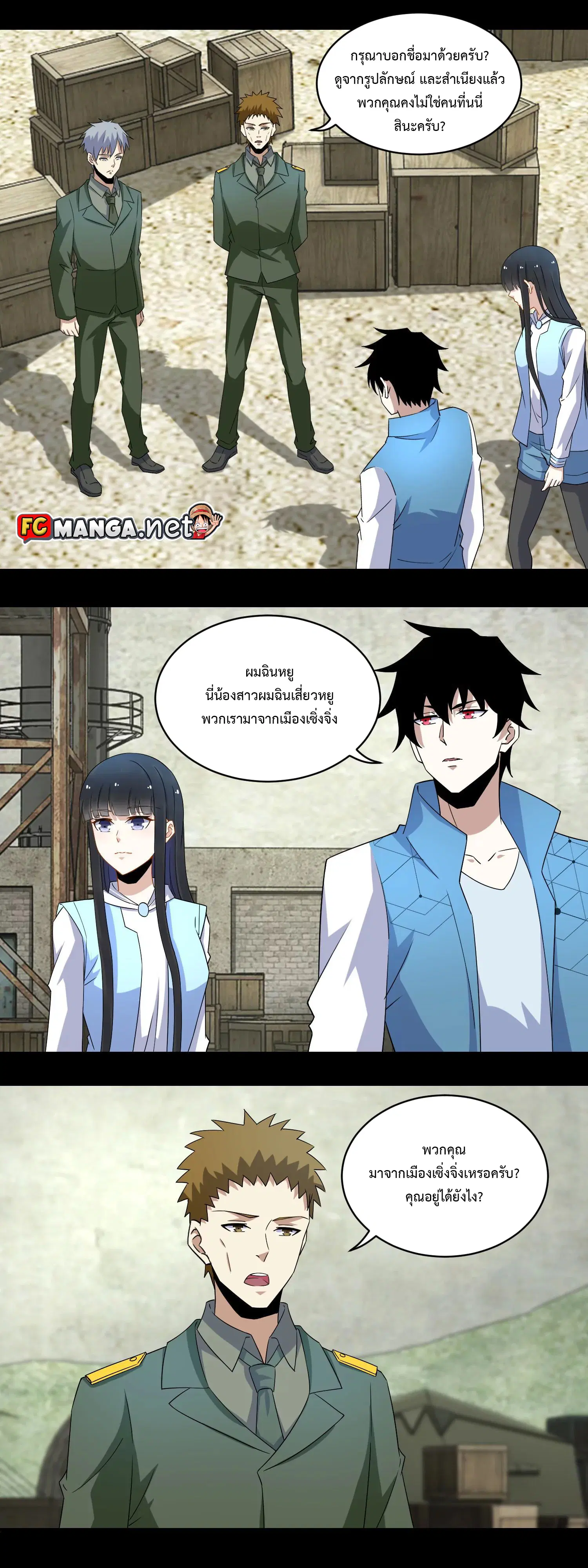 The King of Doom ตอนที่ 157 หน้า 9