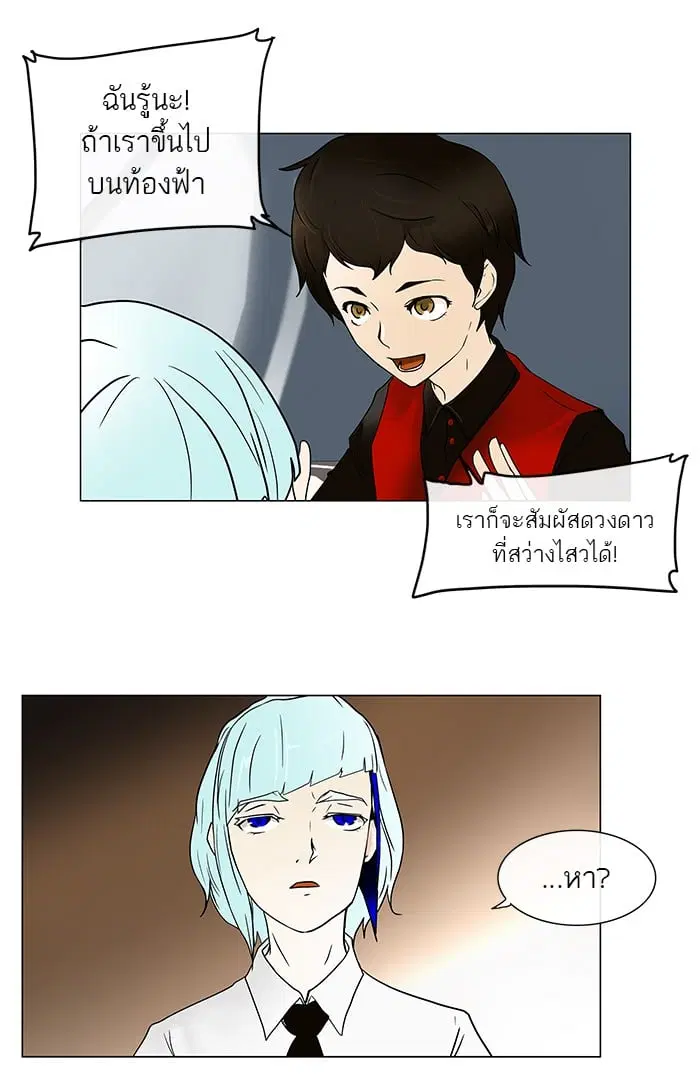 Tower of God ตอนที่ 12 หน้า 40