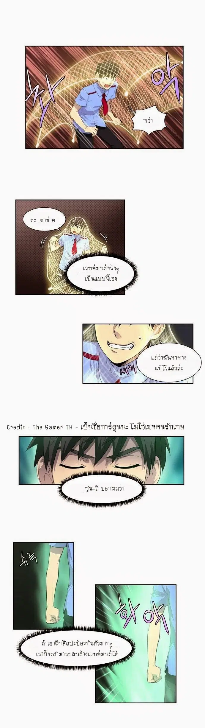 The Gamer ตอนที่ 60 หน้า 13