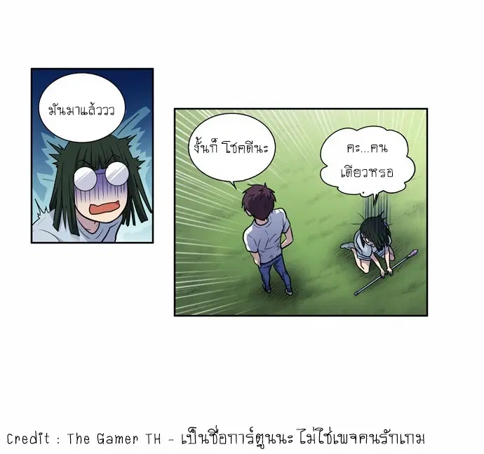 The Gamer ตอนที่ 108 หน้า 20