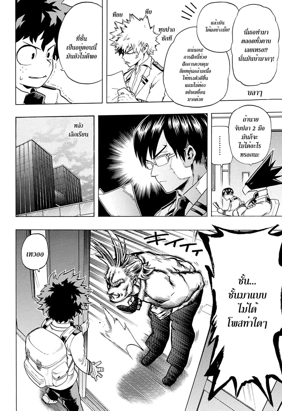 My Hero Academia ตอนที่ 46 หน้า 6