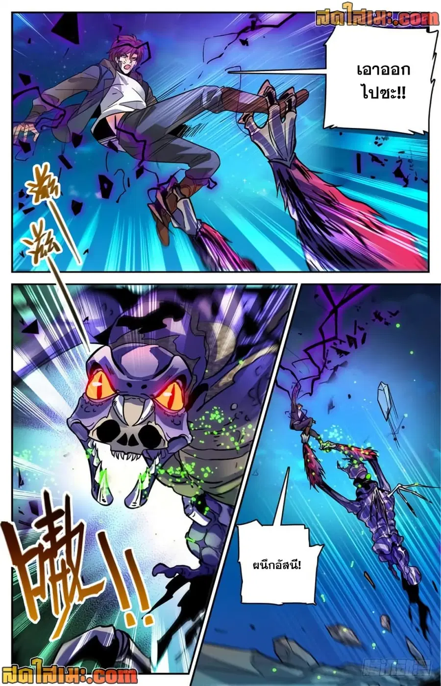 Versatile Mage ตอนที่ 399 หน้า 4