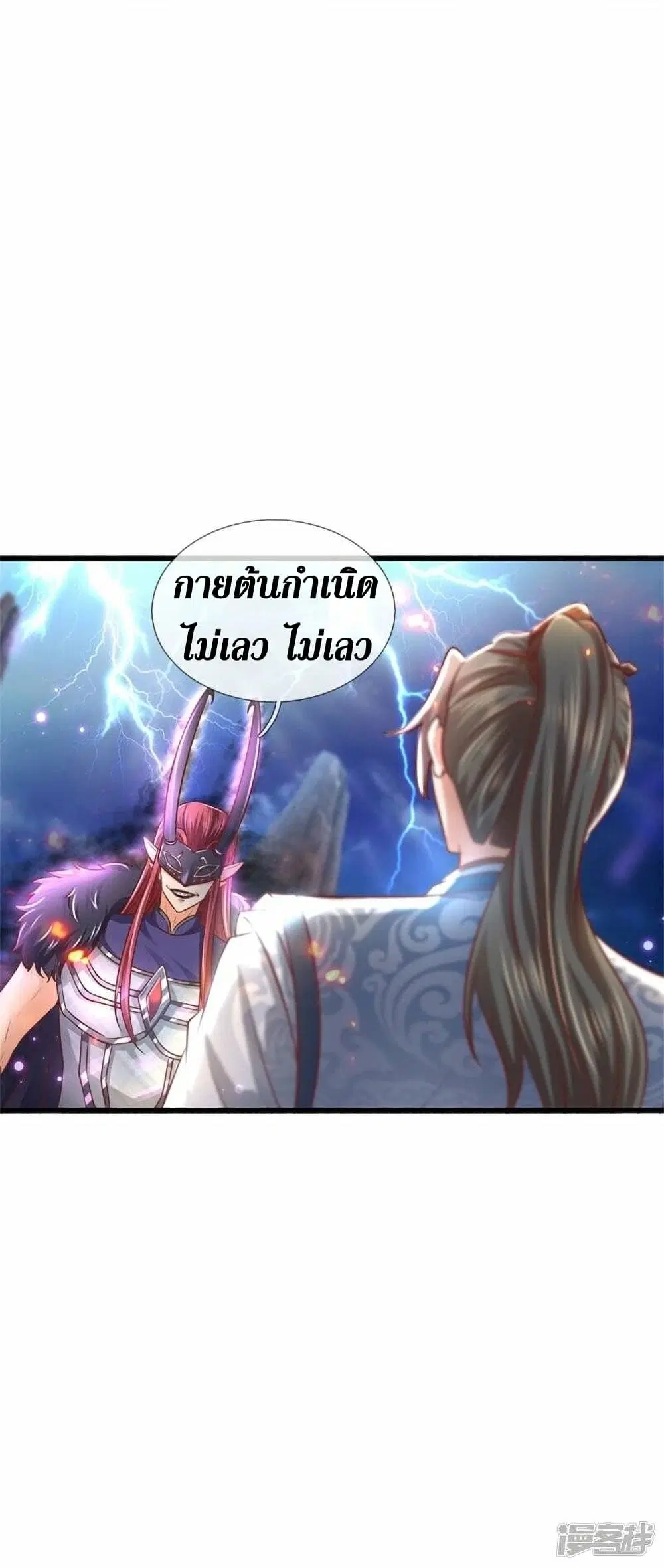 Sky Sword God ตอนที่ 467 หน้า 38