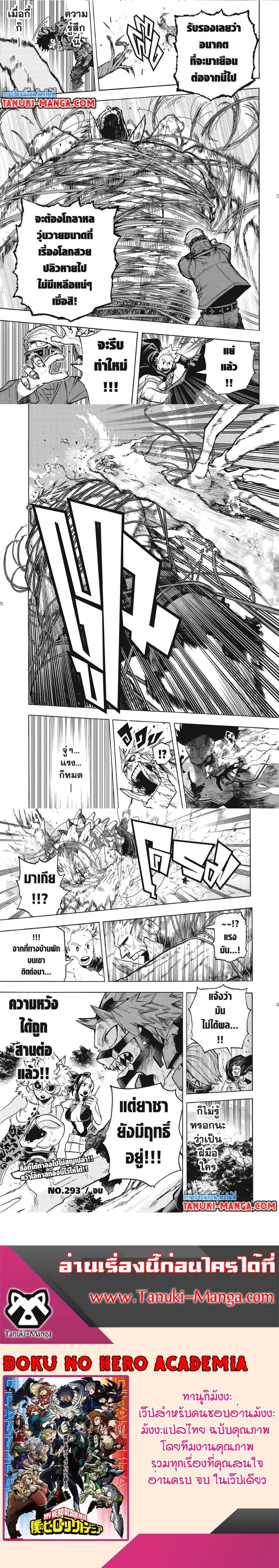 Boku no Hero Academia (My Hero Academia) ตอนที่ 293 หน้า 3