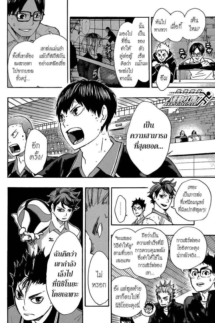Haikyuu!! ตอนที่ 50 หน้า 10