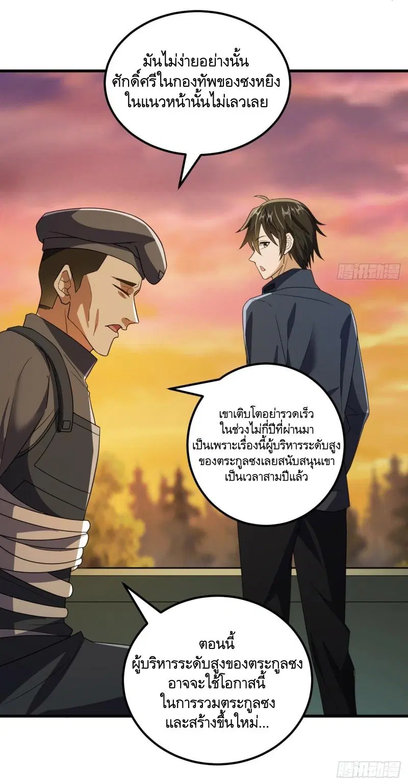 The First Order ตอนที่ 241 หน้า 9