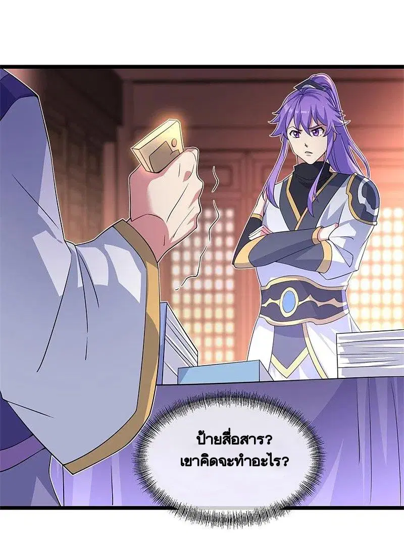 Peerless Battle Spirit ตอนที่ 394 หน้า 46