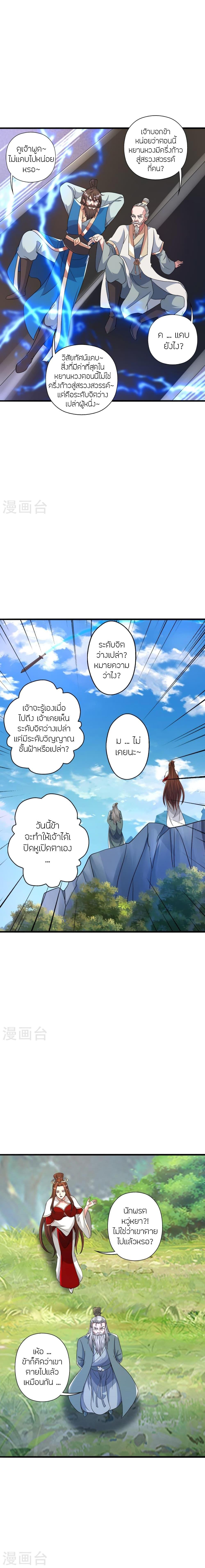Banished Disciple’s Counterattack ราชาอมตะผู้ถูกขับไล่ ตอนที่ 399 หน้า 2