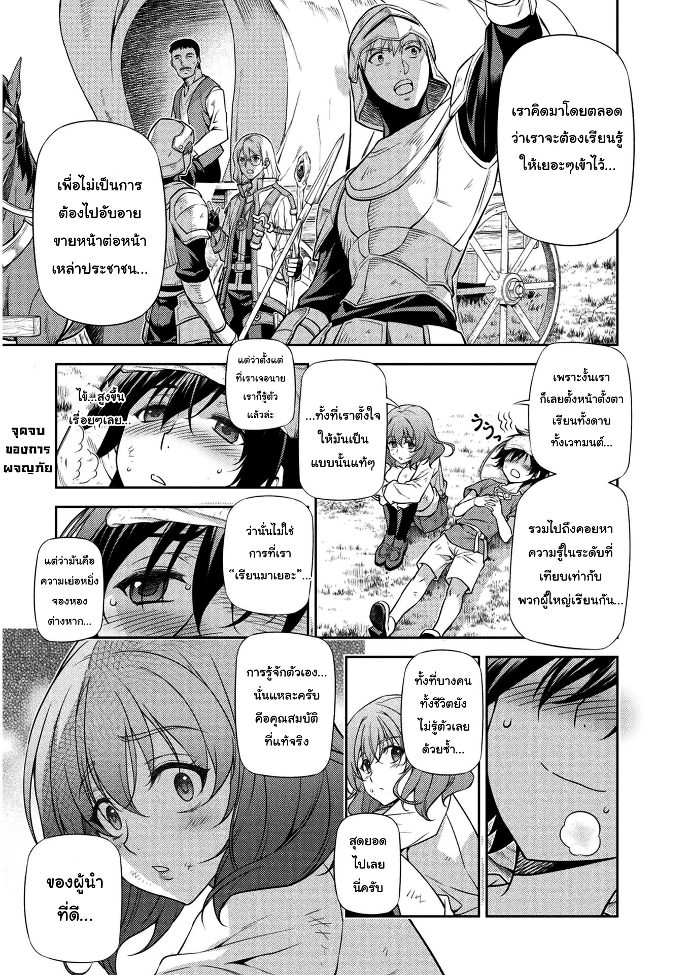 Drawing: Saikyou Mangaka wa Oekaki Skill de Isekai Musou Suru! นักวาดมังงะผู้ไร้เทียมทาน ณ แดนต่างโลก ตอนที่ 10 หน้า 1