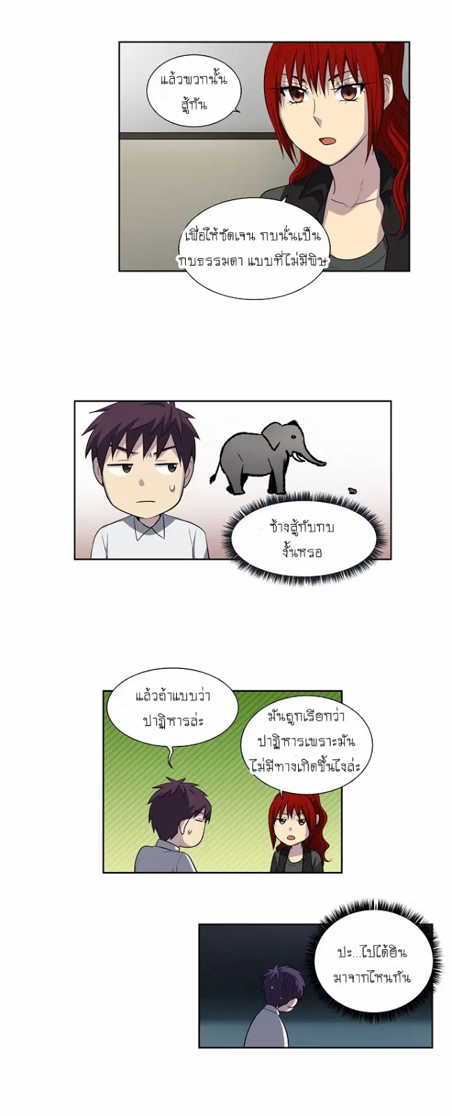 The Gamer ตอนที่ 140 หน้า 15