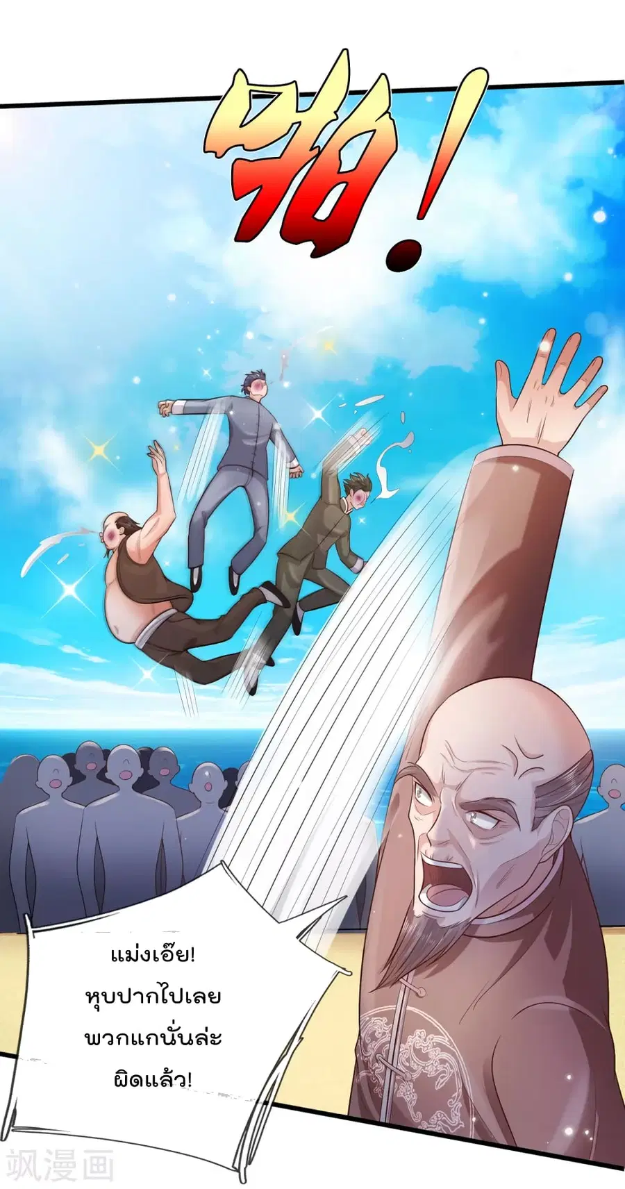 I’m the Great Immortal ตอนที่ 305 หน้า 27