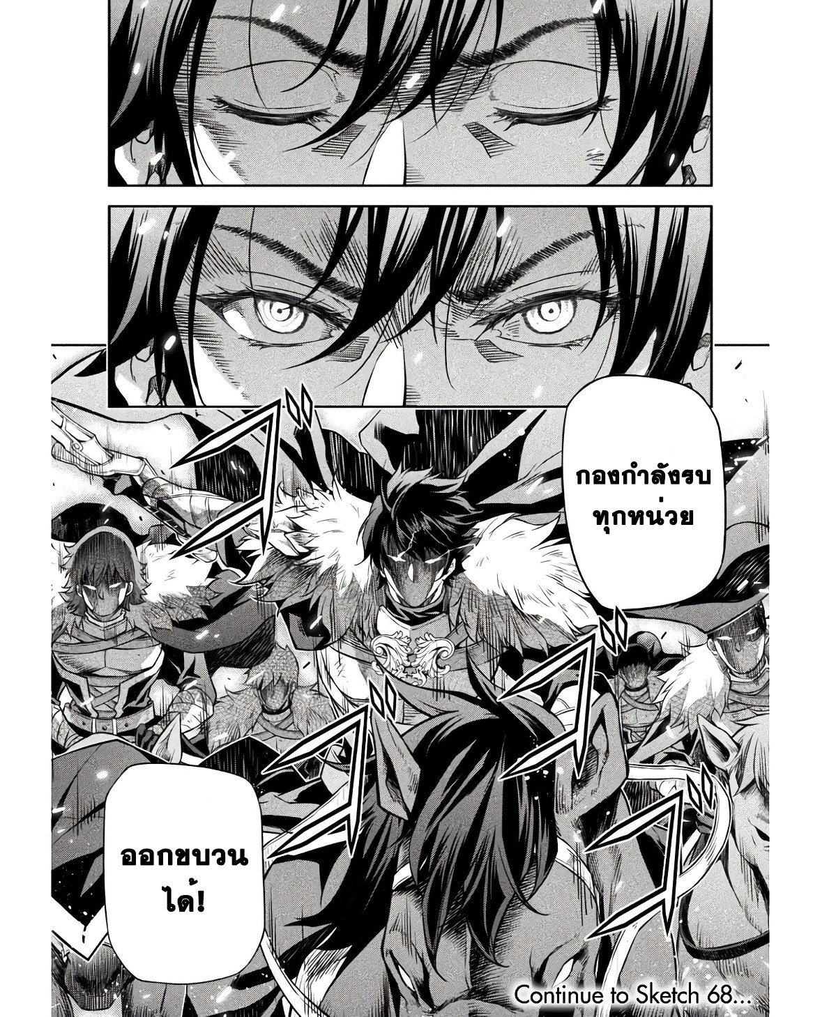 Drawing: Saikyou Mangaka wa Oekaki Skill de Isekai Musou Suru! นักวาดมังงะผู้ไร้เทียมทาน ณ แดนต่างโลก ตอนที่ 67 หน้า 16