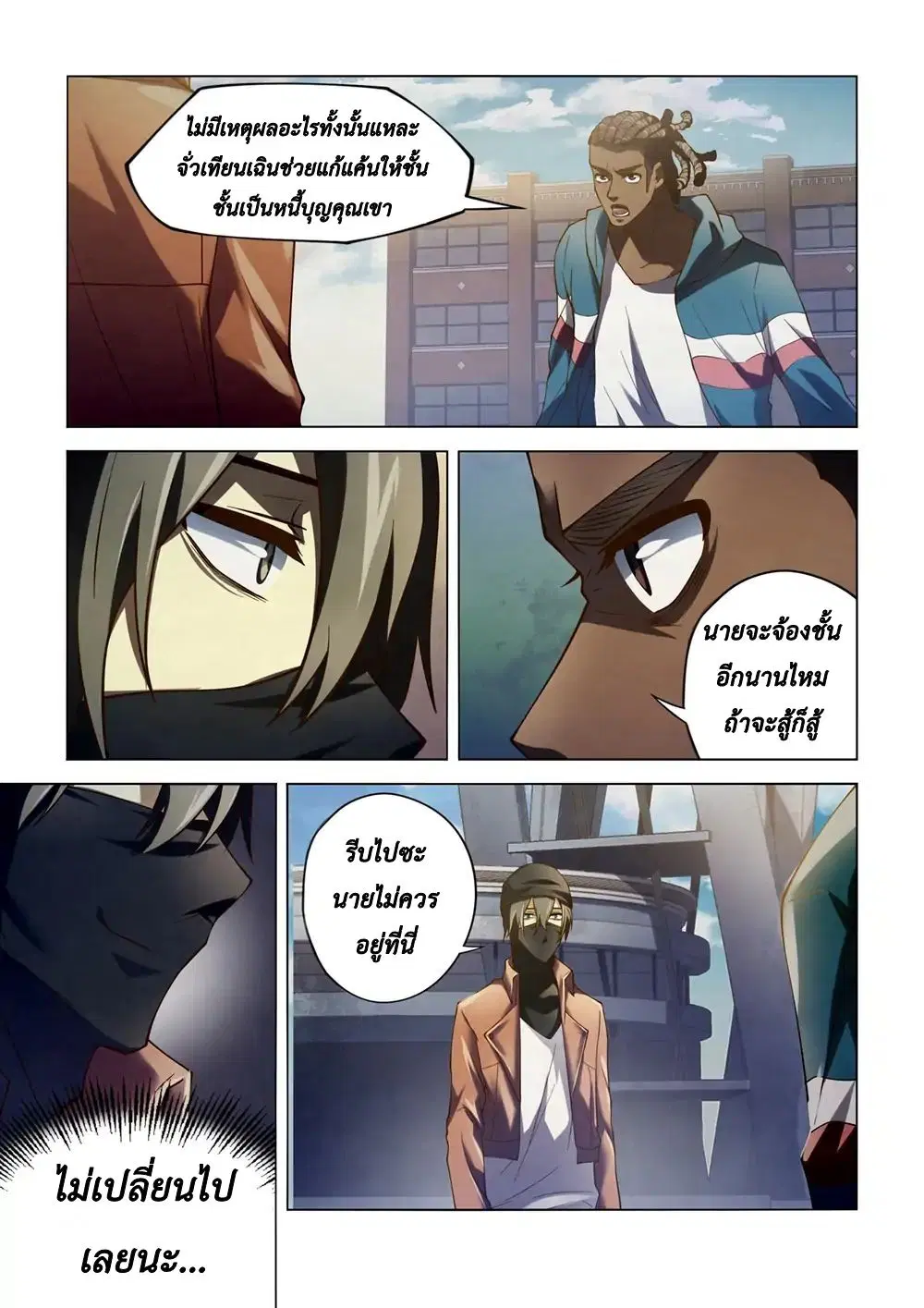The Last Human ตอนที่ 128 หน้า 4
