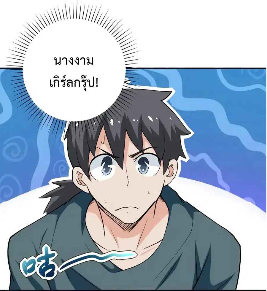 Apocalyptic Super System ตอนที่ 104 หน้า 6