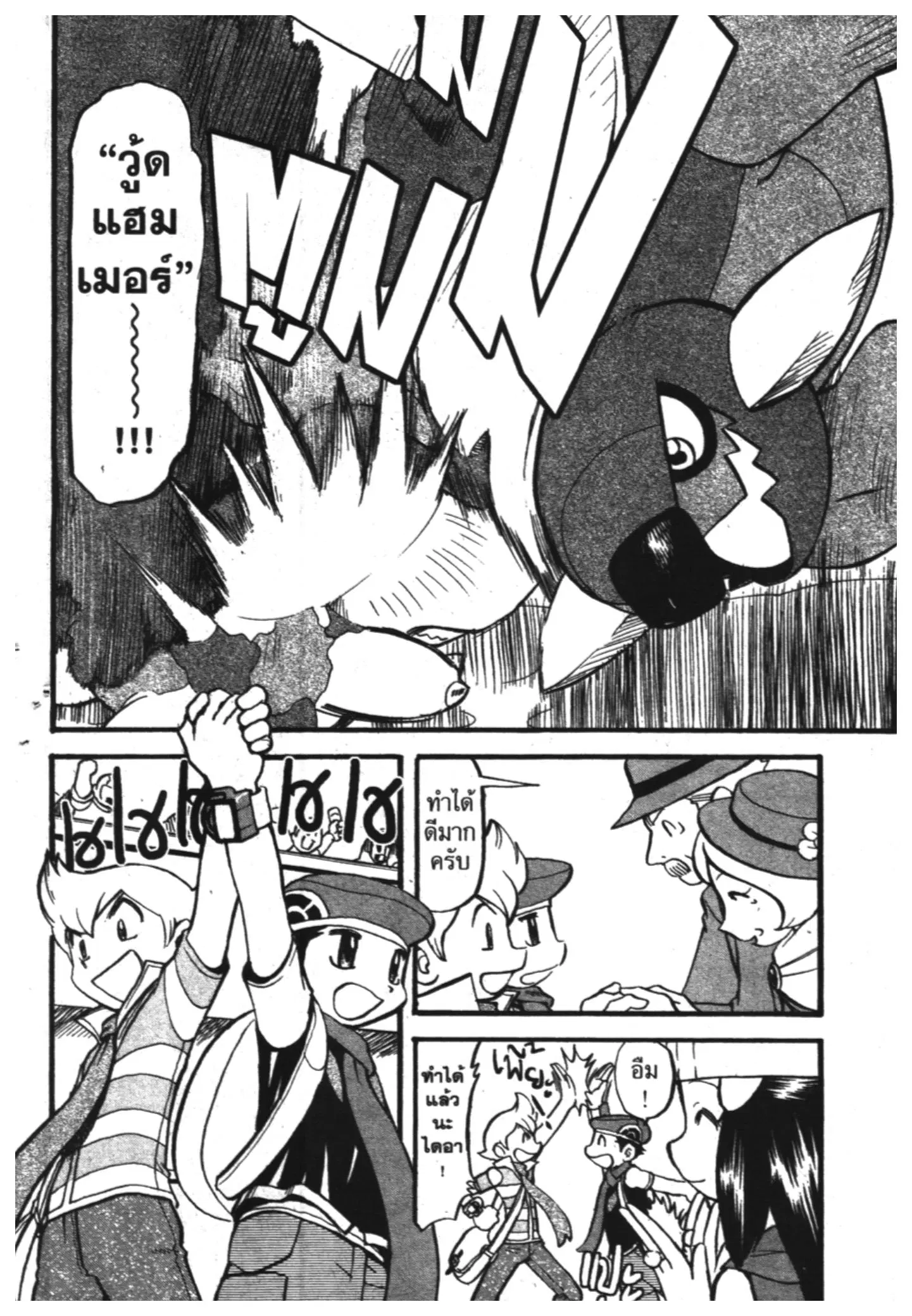 Pokémon ตอนที่ 361 หน้า 10