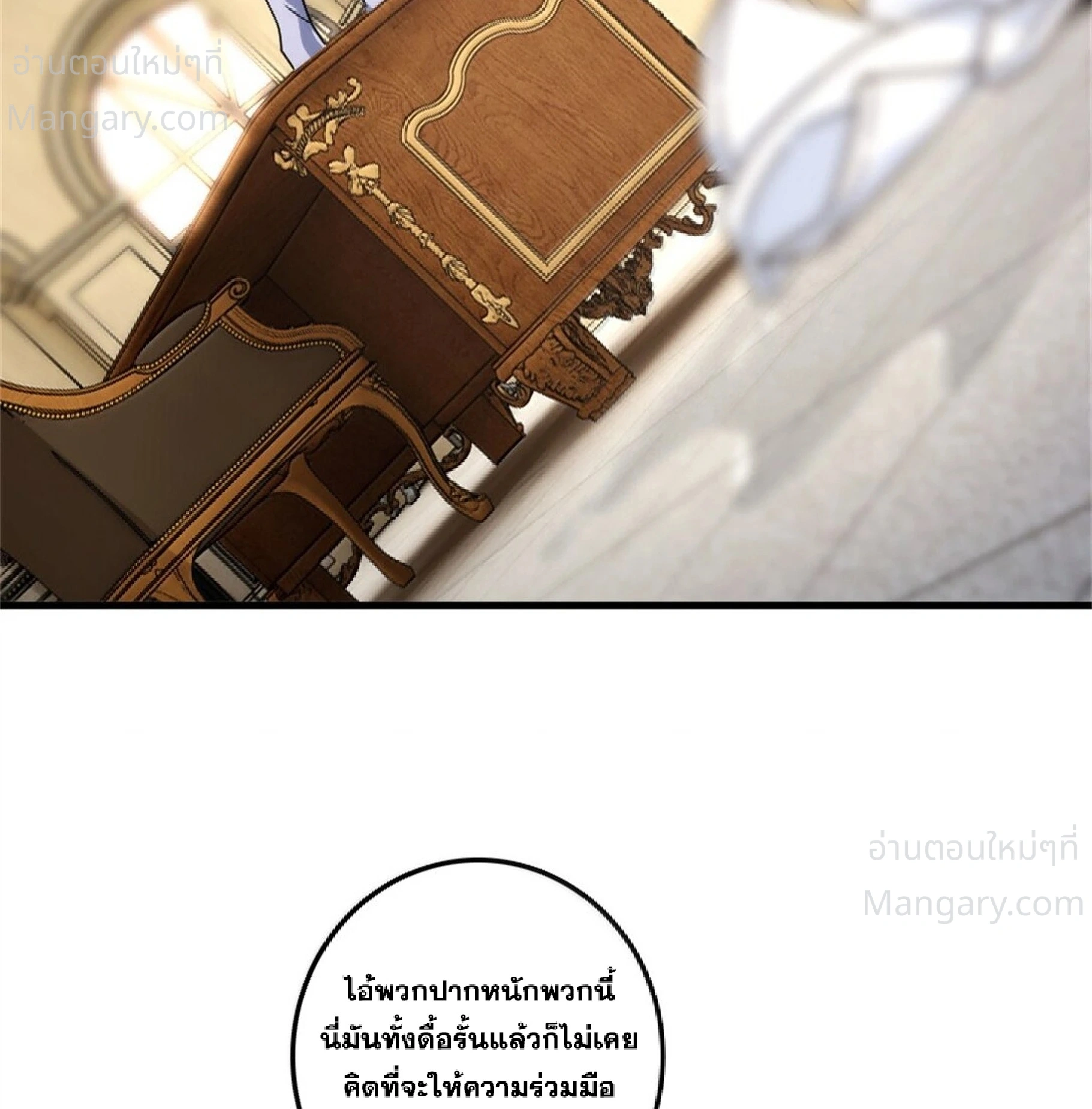 Release That Witch ตอนที่ 619 หน้า 3