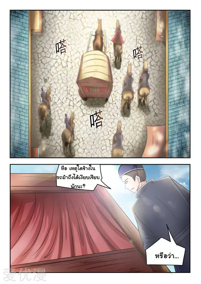 Martial Master ตอนที่ 251 หน้า 7