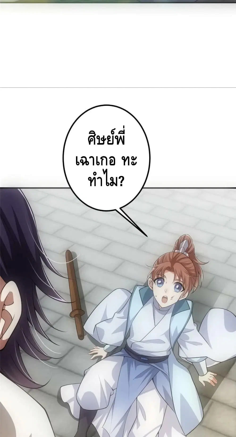 Keep A Low Profile ตอนที่ 99 หน้า 11