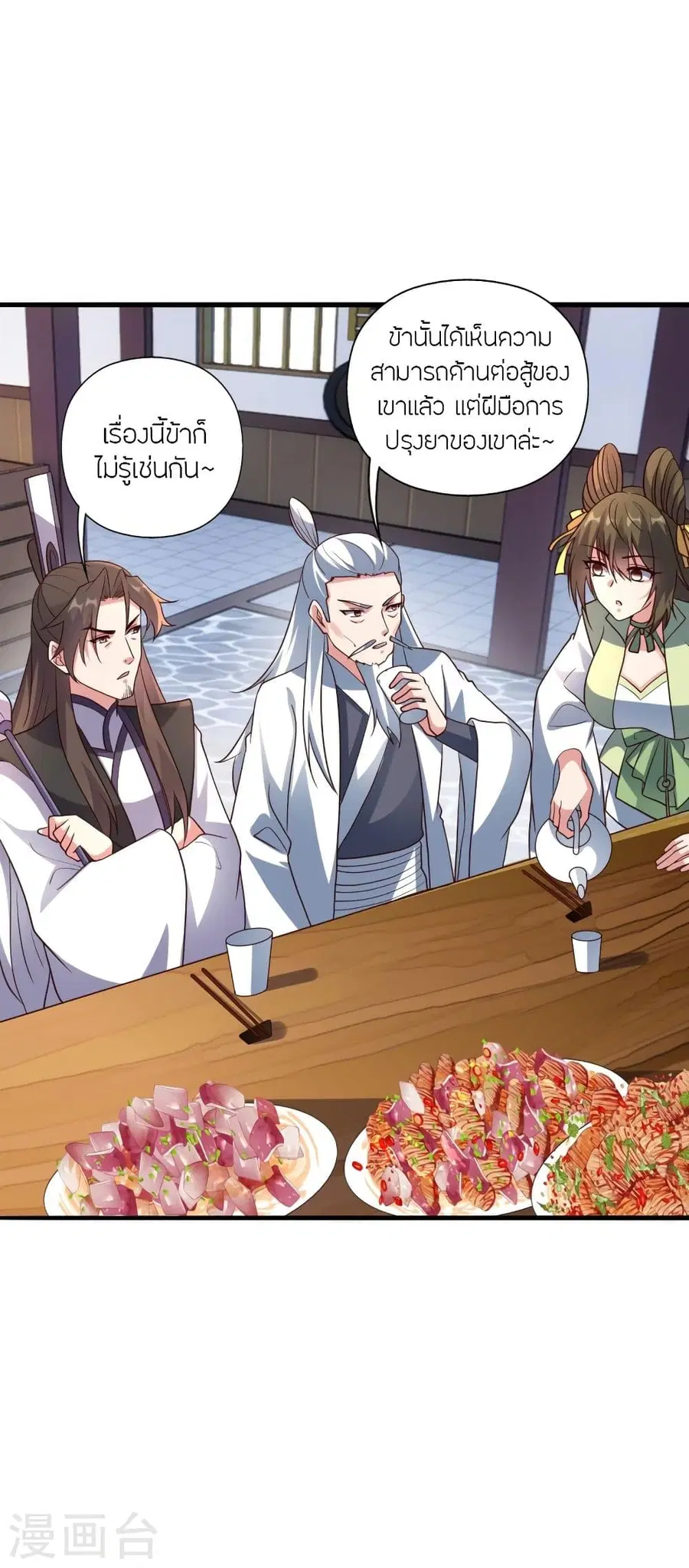 Banished Disciple’s Counterattack ราชาอมตะผู้ถูกขับไล่ ตอนที่ 293 หน้า 3