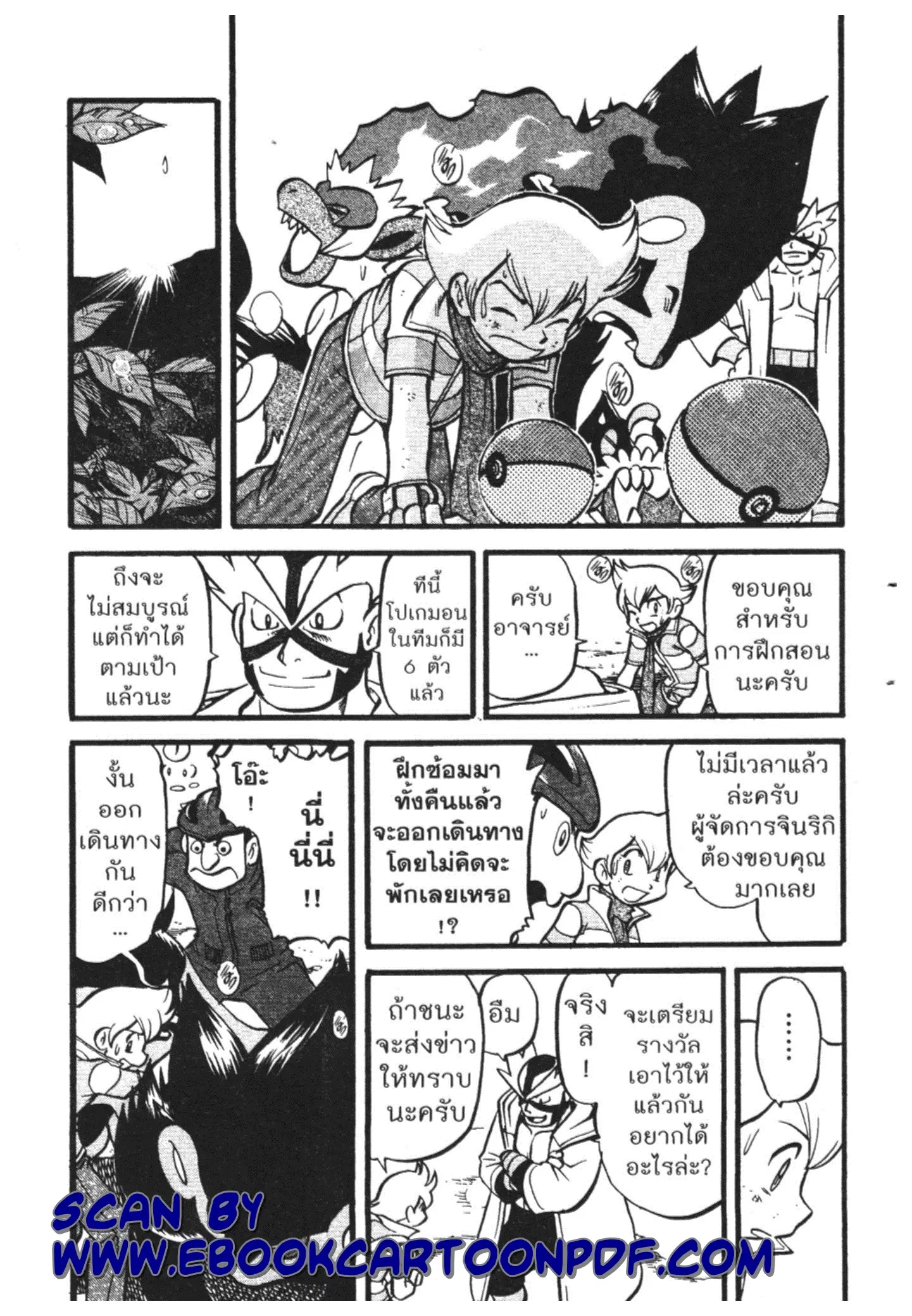 Pokémon ตอนที่ 402 หน้า 15