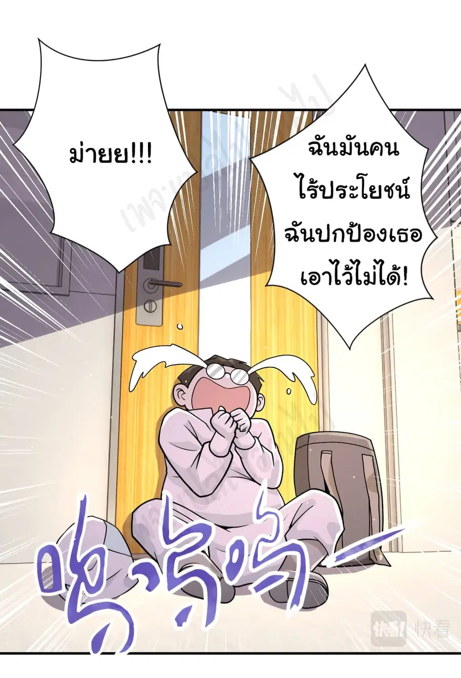 Apocalyptic Super System ตอนที่ 251 หน้า 10