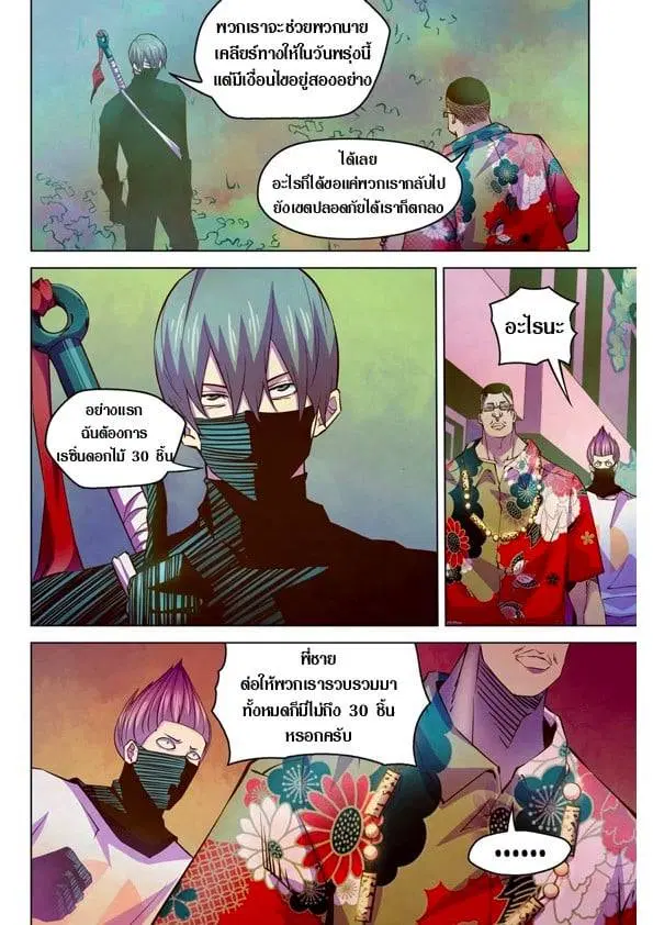 The Last Human ตอนที่ 201.21 หน้า 115