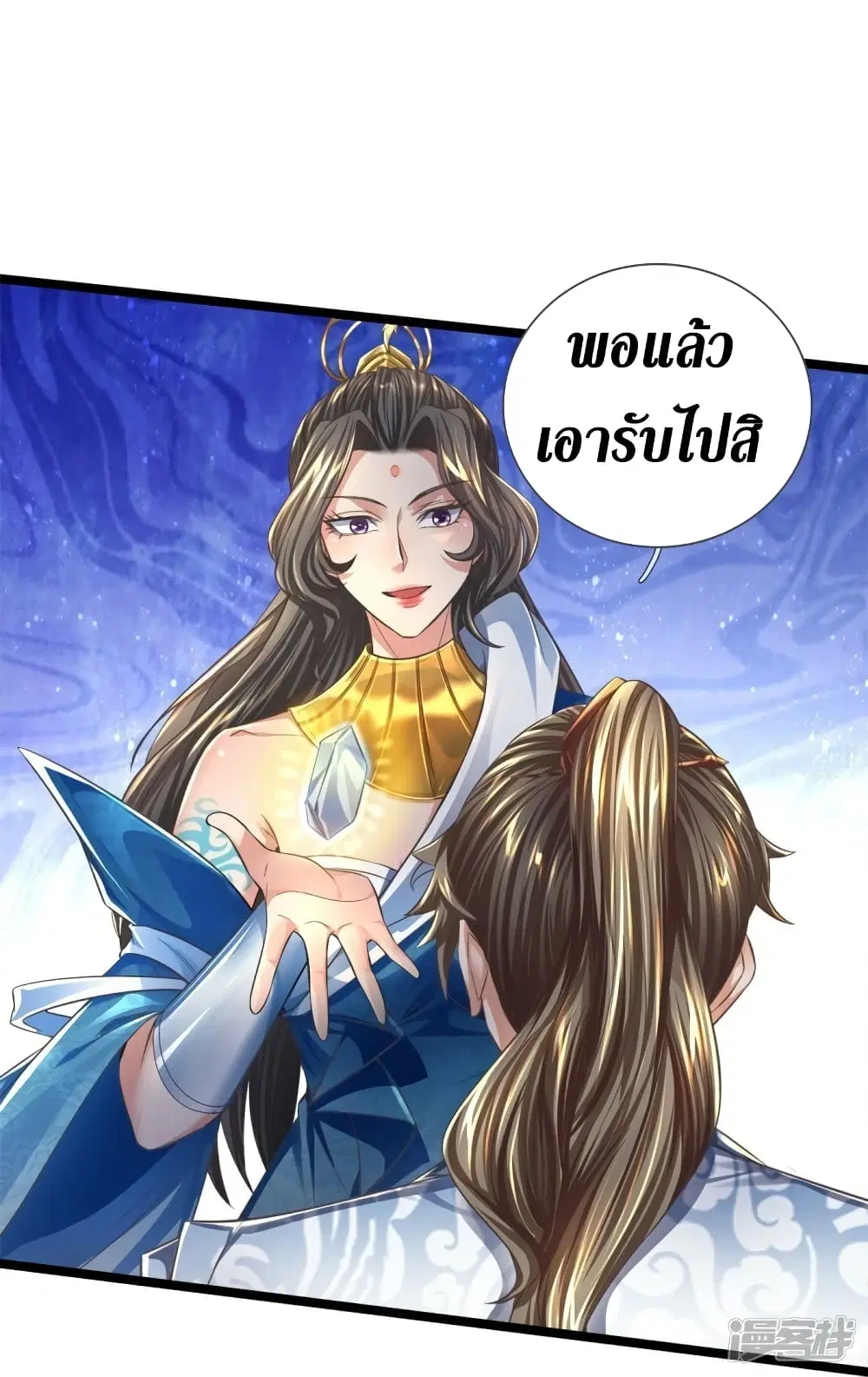 Sky Sword God ตอนที่ 543 หน้า 33