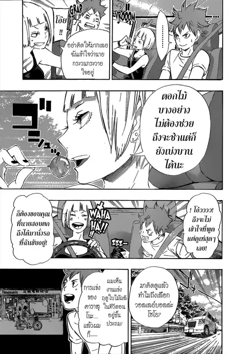 Haikyuu!! ตอนที่ 78 หน้า 10